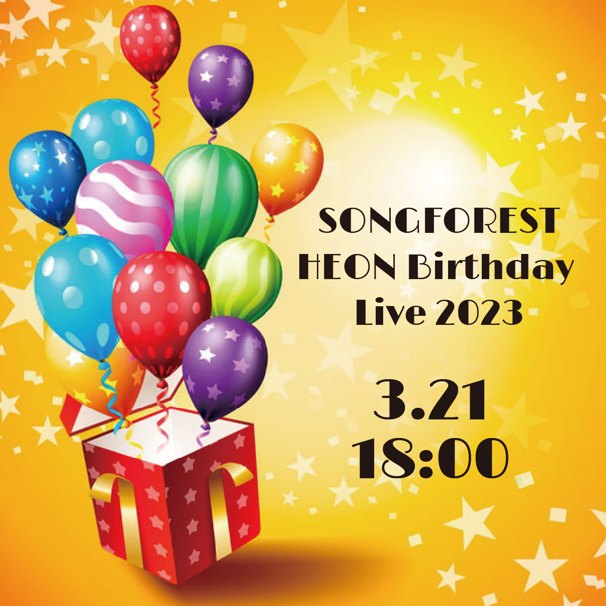 【整理番号抽選先行販売】SONGFOREST HEON Birthday Live 2023 18:00公演