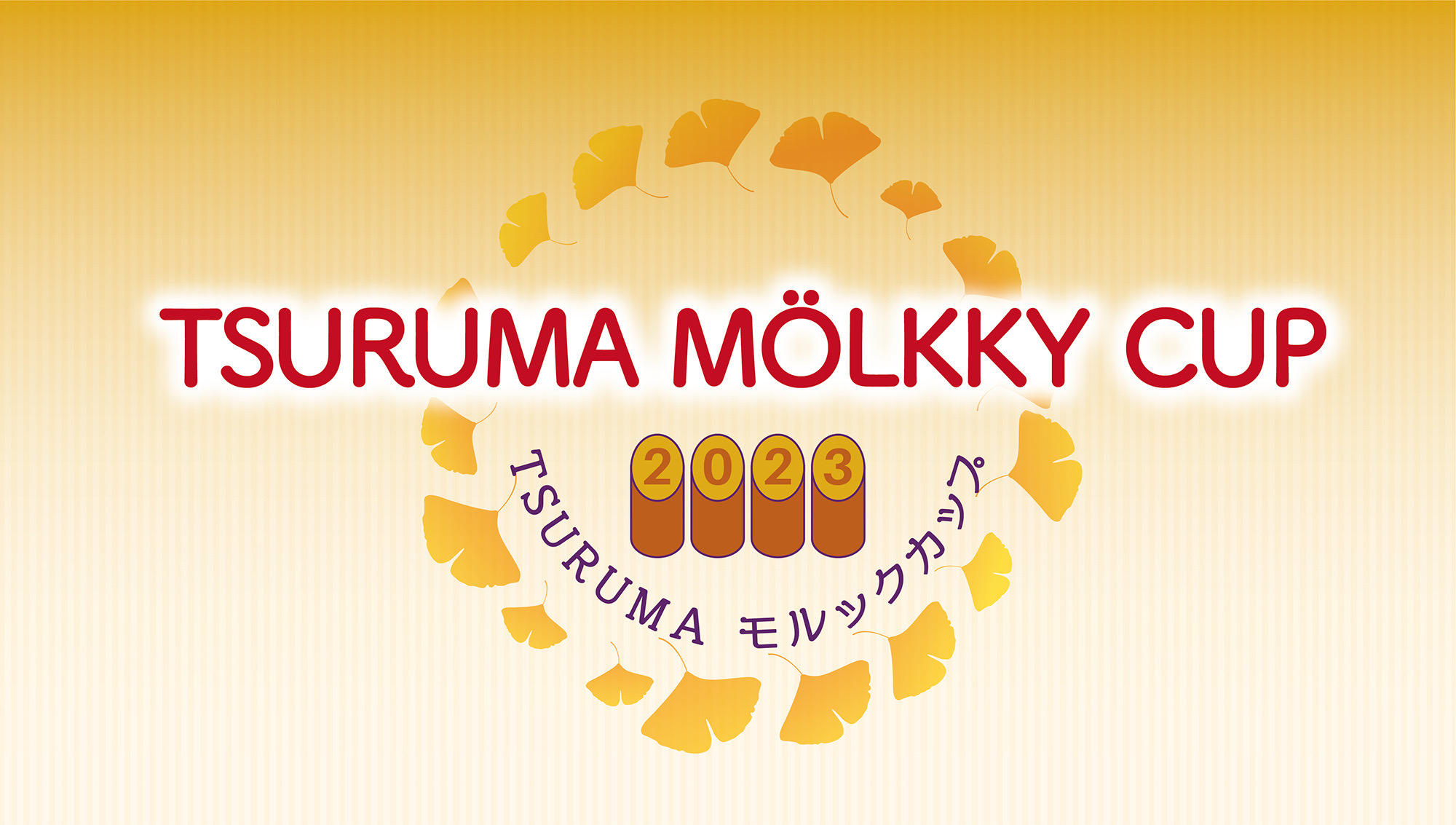 TSURUMAモルックカップ2023