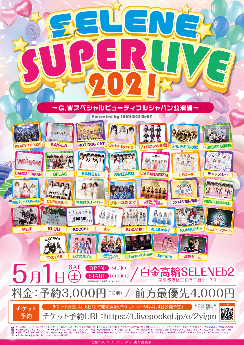 「SELENE SUPER LIVE2021」〜G.Wスペシャルビューティフルジャパン公演編〜
