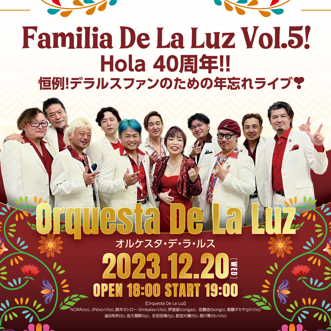 Familia De La Luz Vol.5！Hola 40 周年!! 恒例！デラルスファンのための年忘れライブ