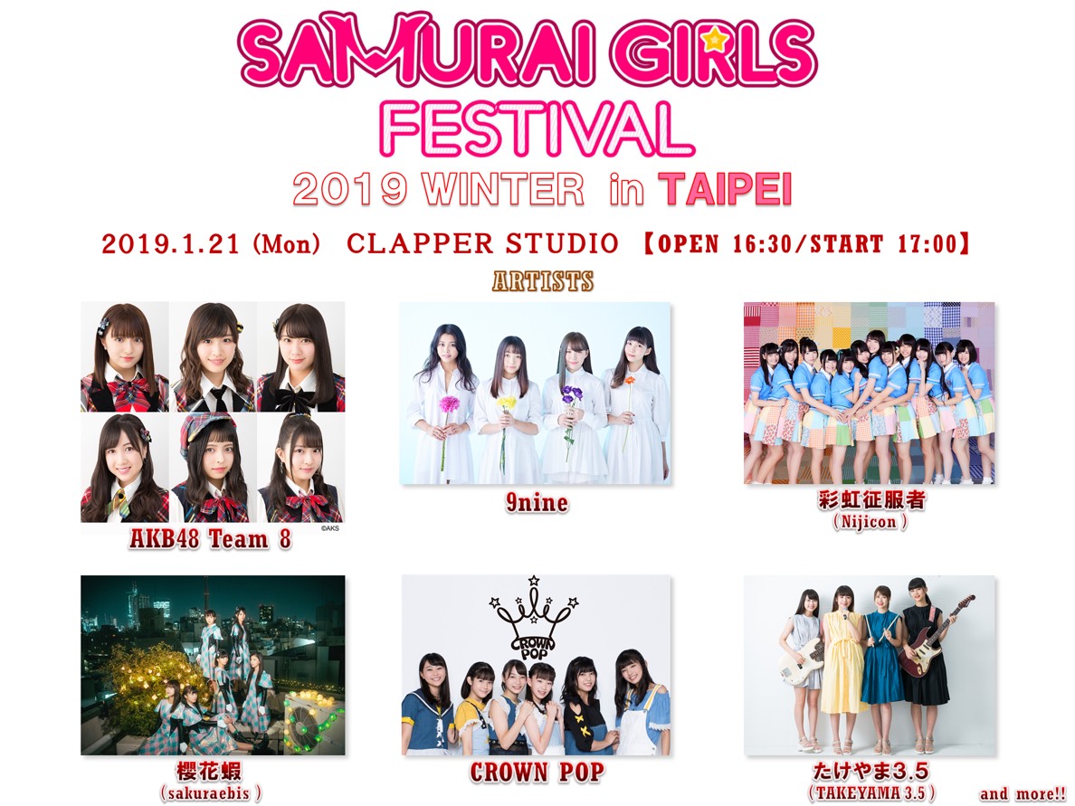 SAMURAI GIRLS FESTIVAL 2019 WINTER in TAIPEI