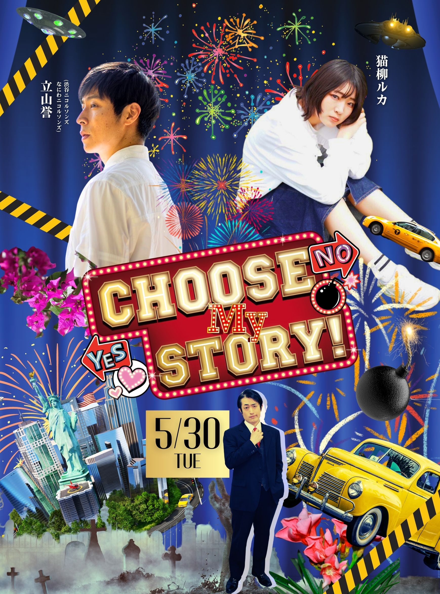 Choose My Story!【5月30日(火)立山誉×猫柳ルカ】