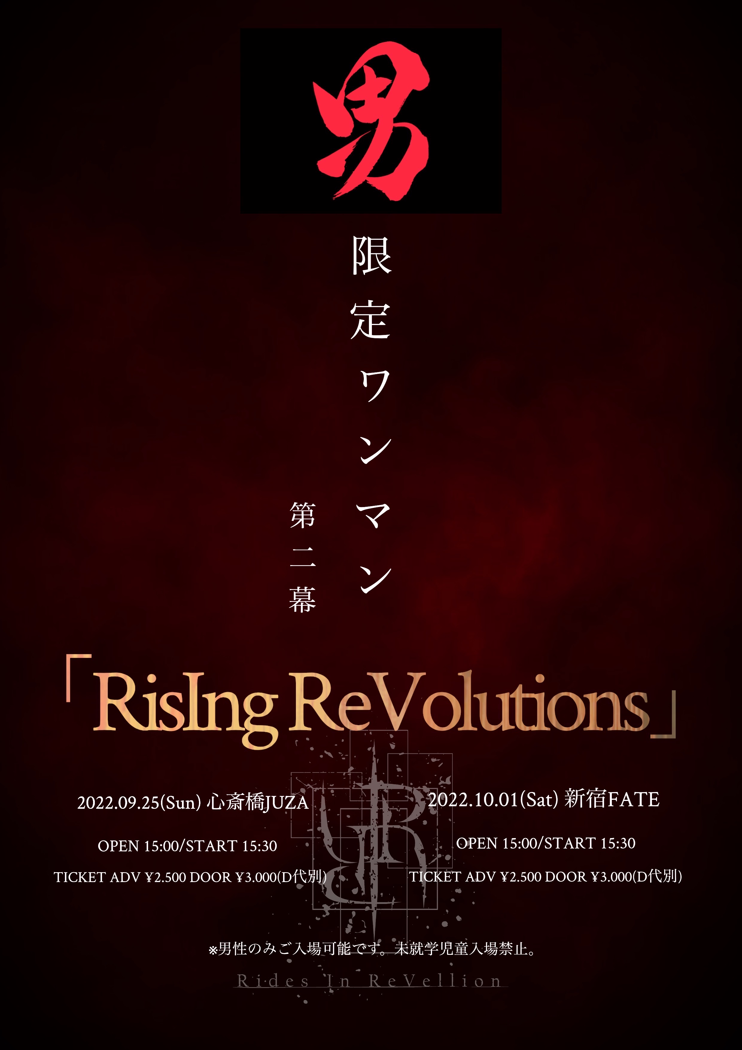 Rides In ReVellion 男限定ONEMAN「RisIng ReVolutions vol.2」大阪公演