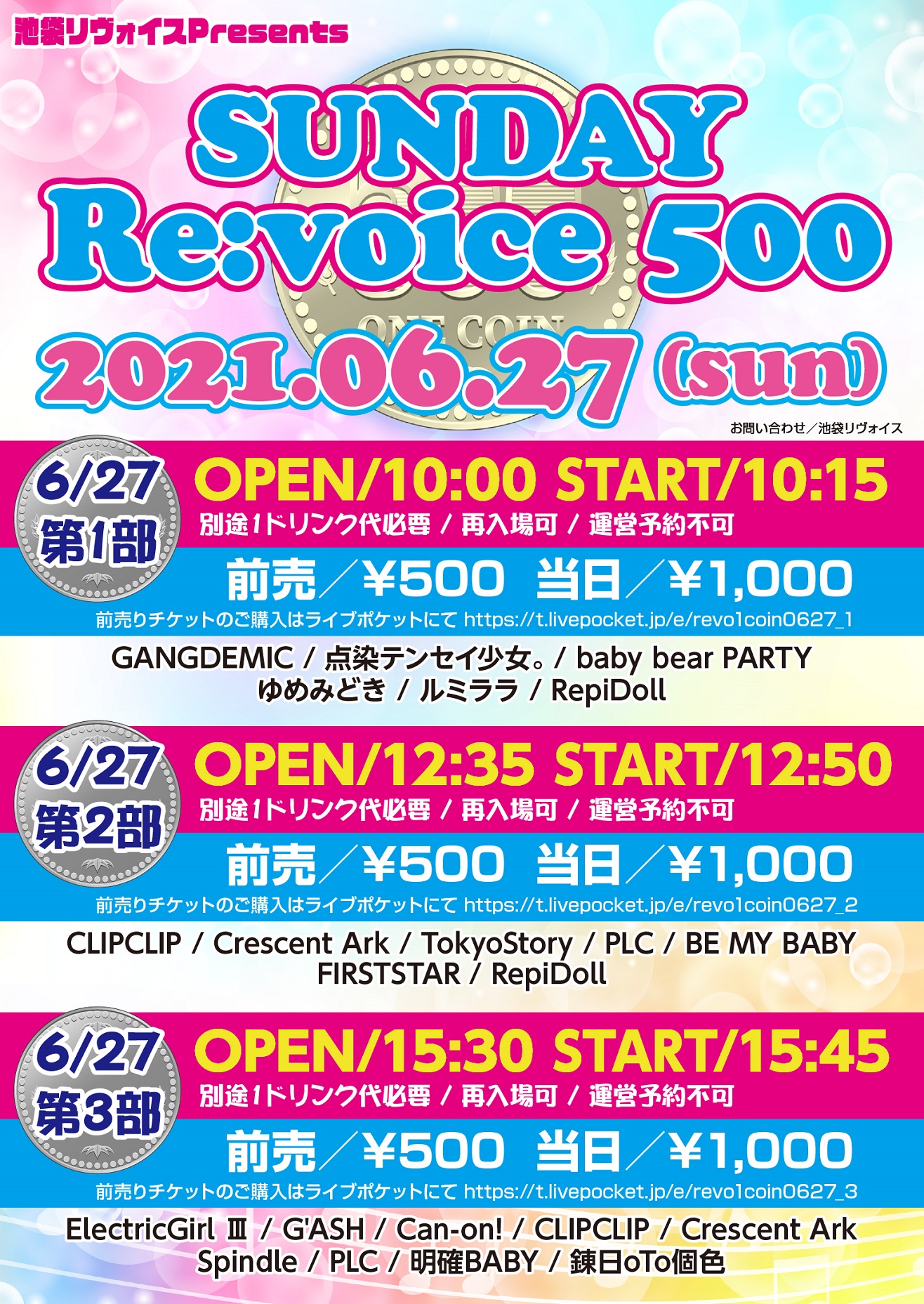 【第三部】SUNDAY Re:voice 500