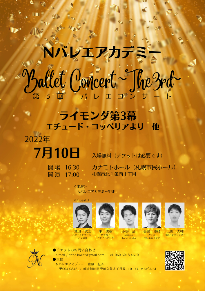 Nバレエアカデミー　Ballet Concert 〜The 3rd〜