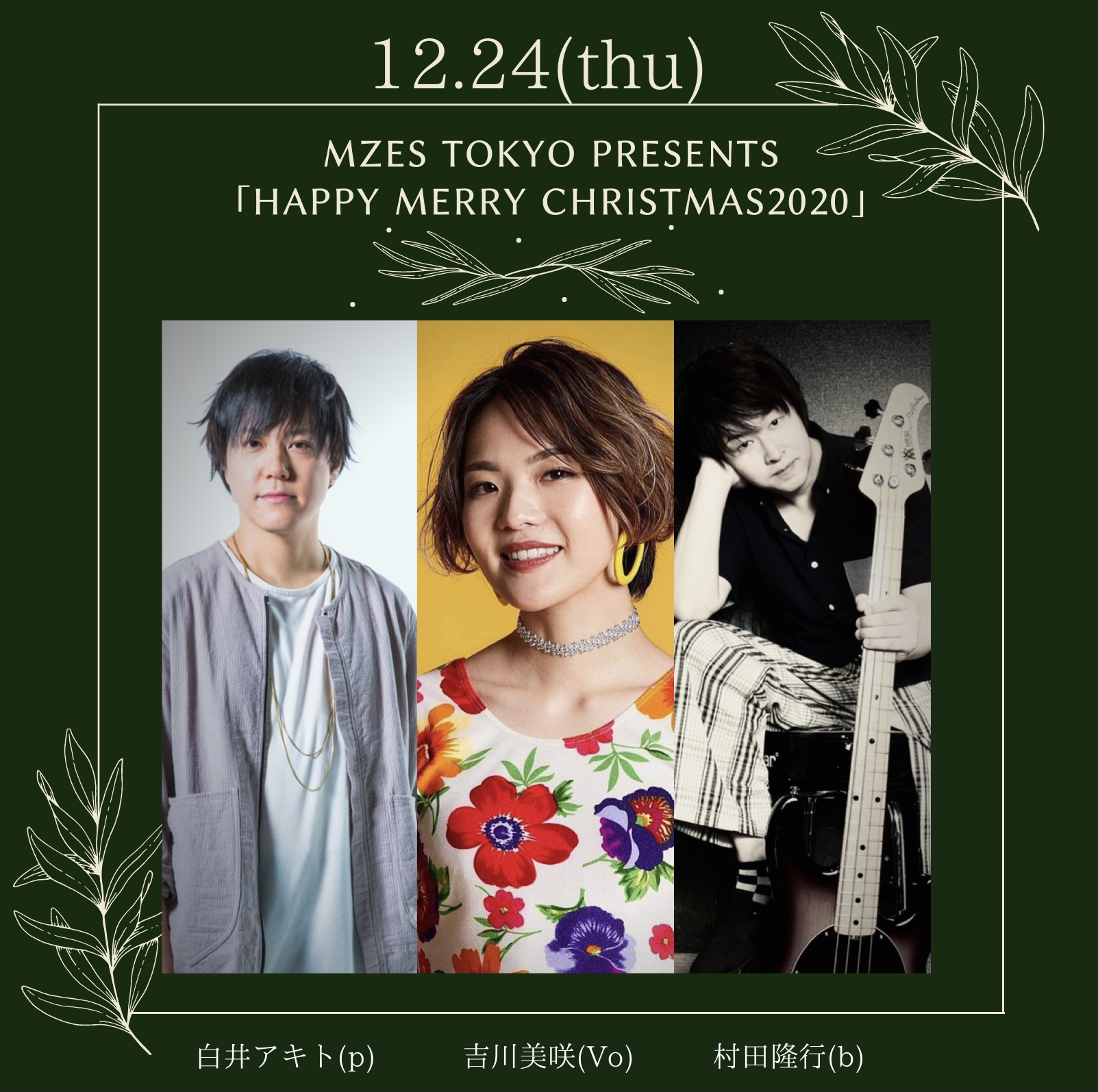 【投げ銭】Mzes Tokyo Presents 「Happy Merry Christmas 2020」