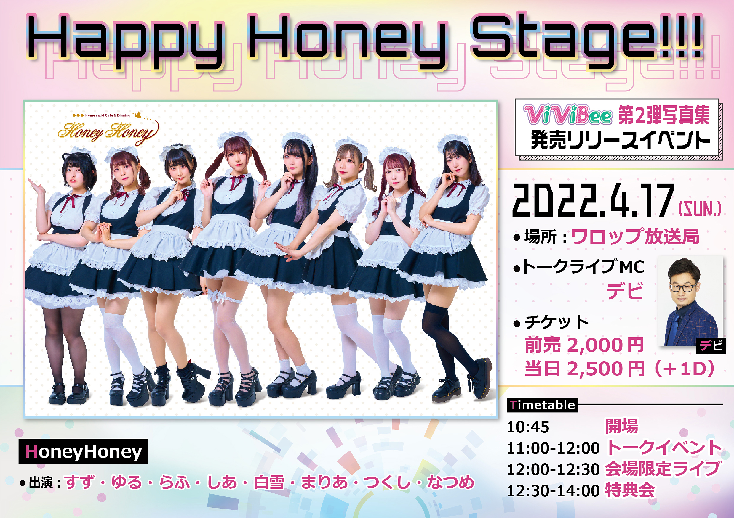【2022年4月17日（日）】Happy Honey Stage!!!
