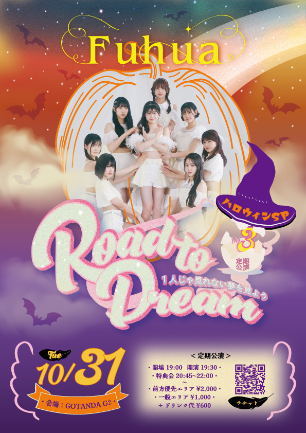 Fuhua定期公演vol.3 ハロウィンSP「Road to Dream〜1人じゃ見れない夢を見よう〜