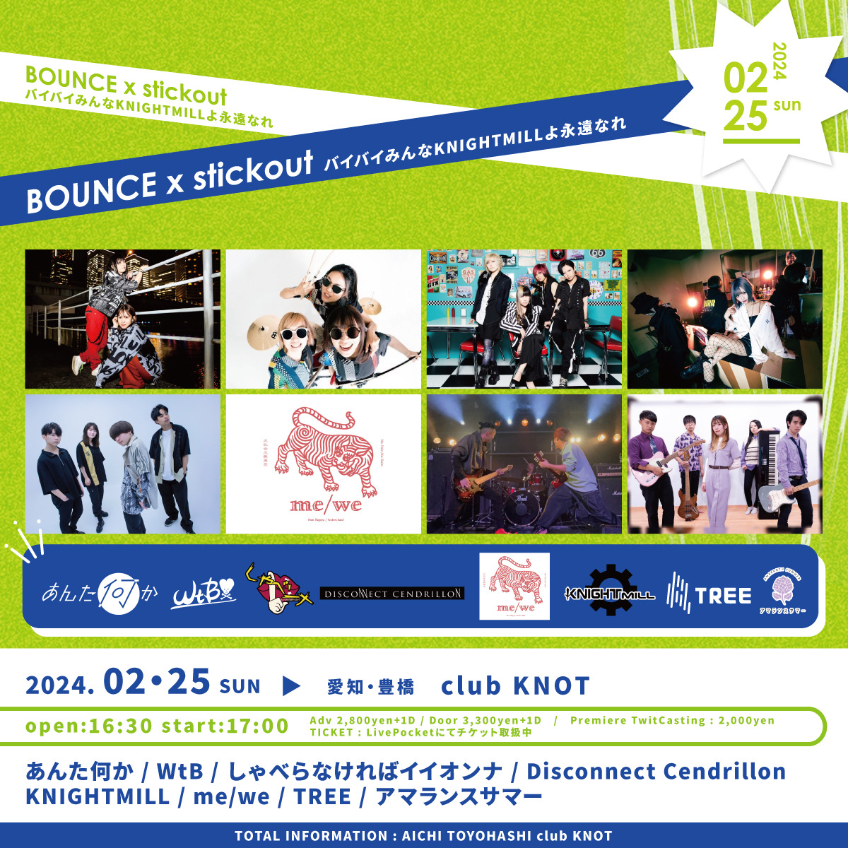 BOUNCE×stick out