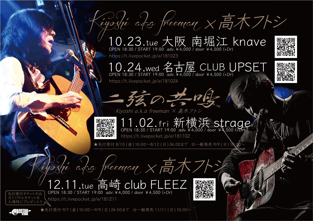Kiyoshi a.k.a freeman×高木フトシ 12/11 高崎 FLEEZ チケット