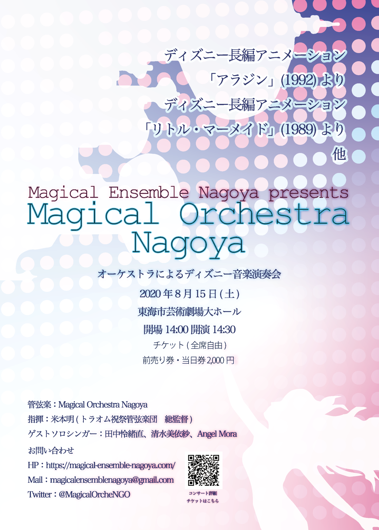 Magical Orchestra Nagoya 演奏会のチケット情報 予約 購入 販売 ライヴポケット