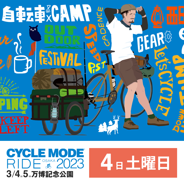 CYCLE MODE RIDE OSAKA 2023 [3月4日券]