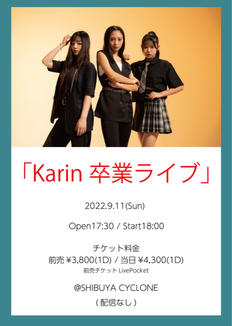 Karin卒業ライブ