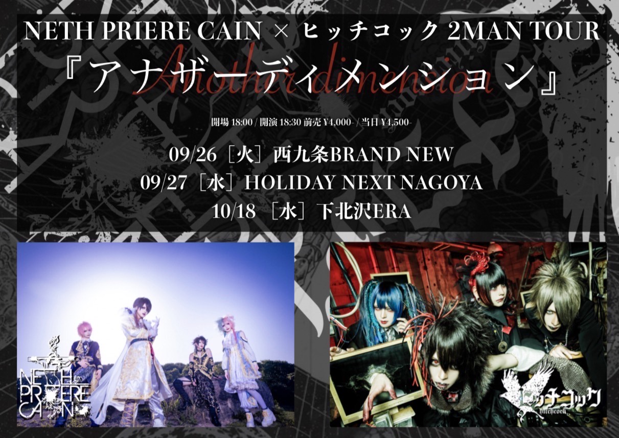 NETH PRIERE CAIN × ヒッチコック 2MAN TOUR 『アナザーディメンション-OSAKA-』