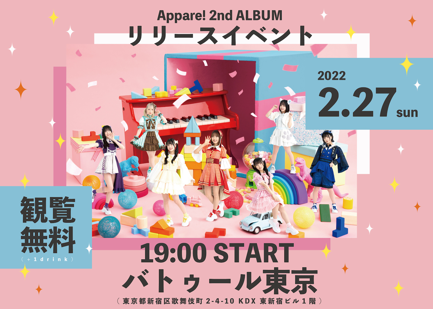2/27(日)『Appare! 2nd ALBUM リリースイベント＠バトゥール東京』ドリンクチケット