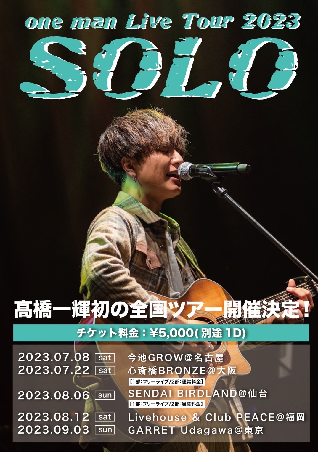髙橋一輝全国ツアー『SOLO』#3仙台