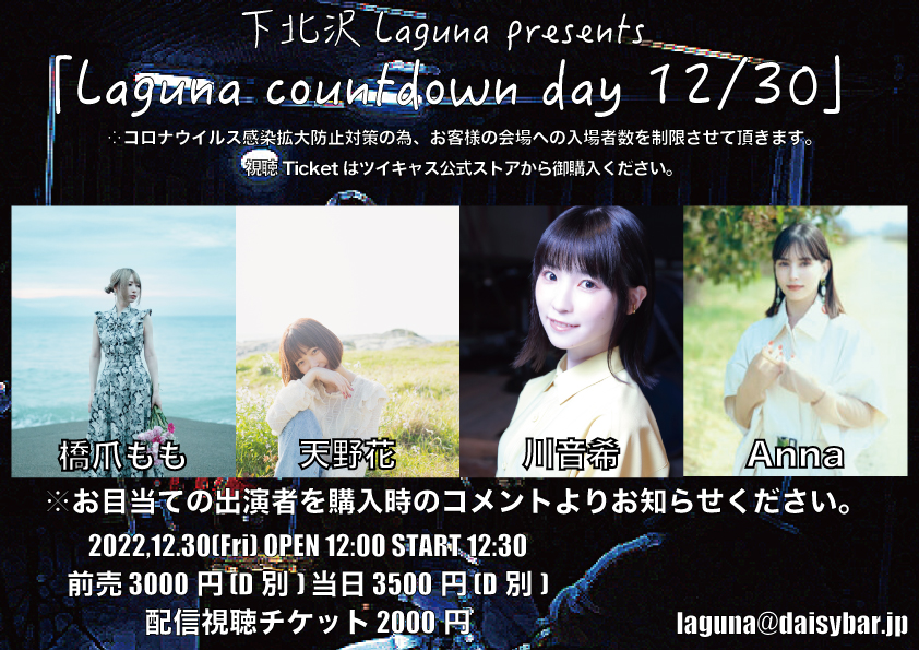 下北沢Laguna presents<Laguna countdown day 12/30>