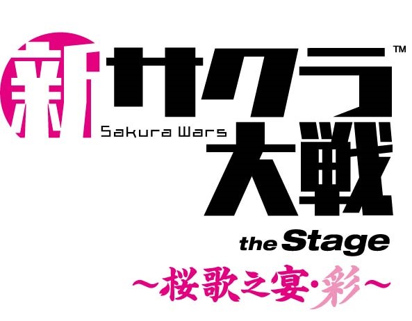 【物販入場整理券】9月25日(土)「新サクラ大戦 the Stage ～桜歌之宴・彩～」