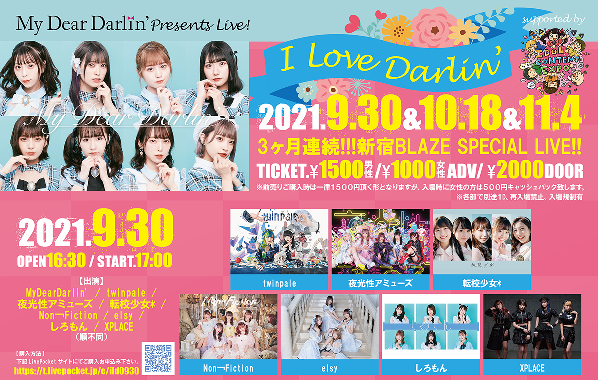 【9月30日(木)】MyDearDarlin’ presents live!『 I Love Darlin’supported by IDOL CONTENT EXPO 3ヶ月連続!!!新宿BLAZE SPECIAL LIVE!! 』
