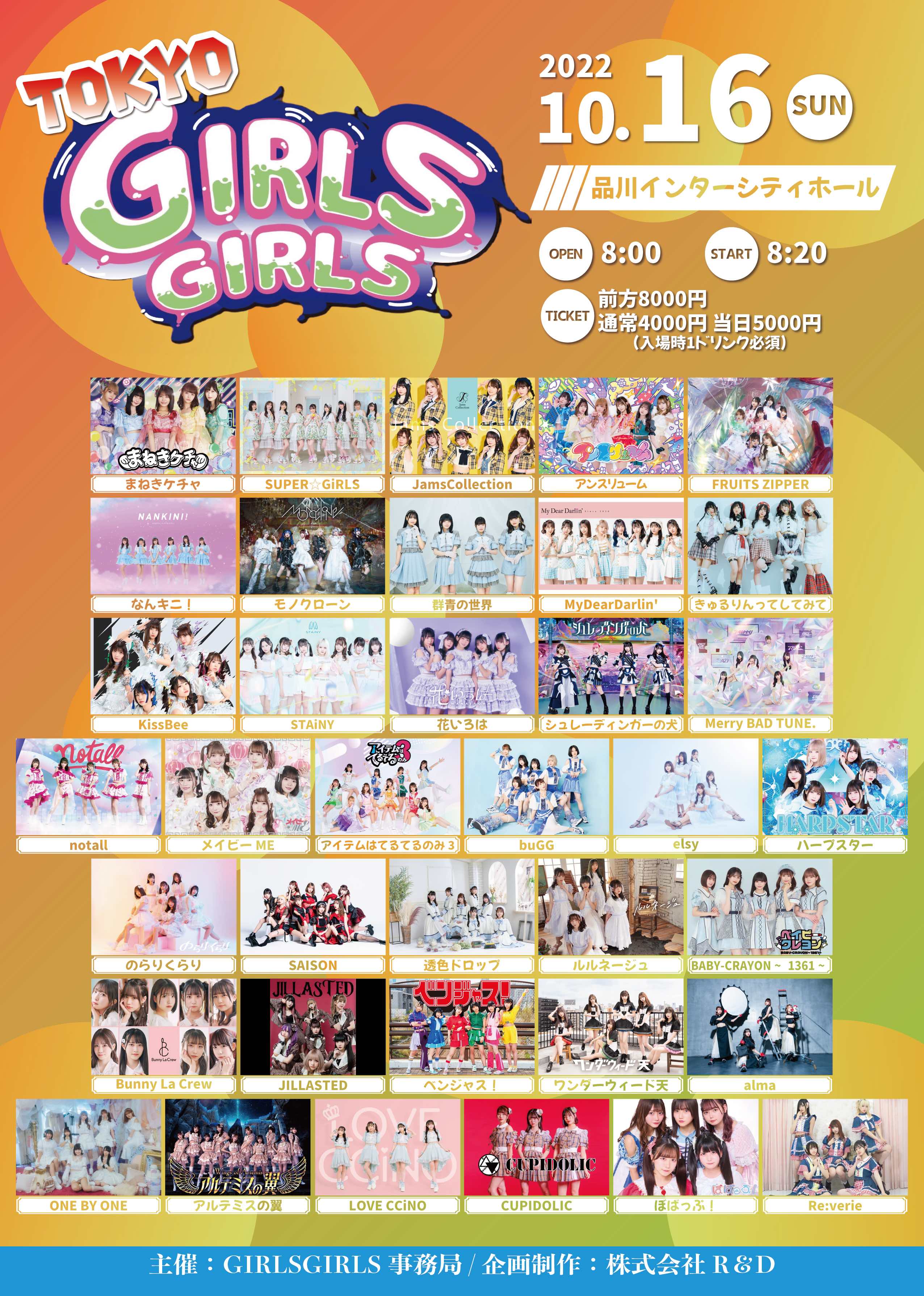 10/16(日) TOKYO GIRLS GIRLS