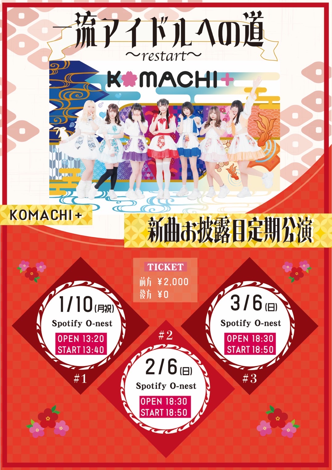 KOMACHI+ 新曲お披露目定期公演 #3
