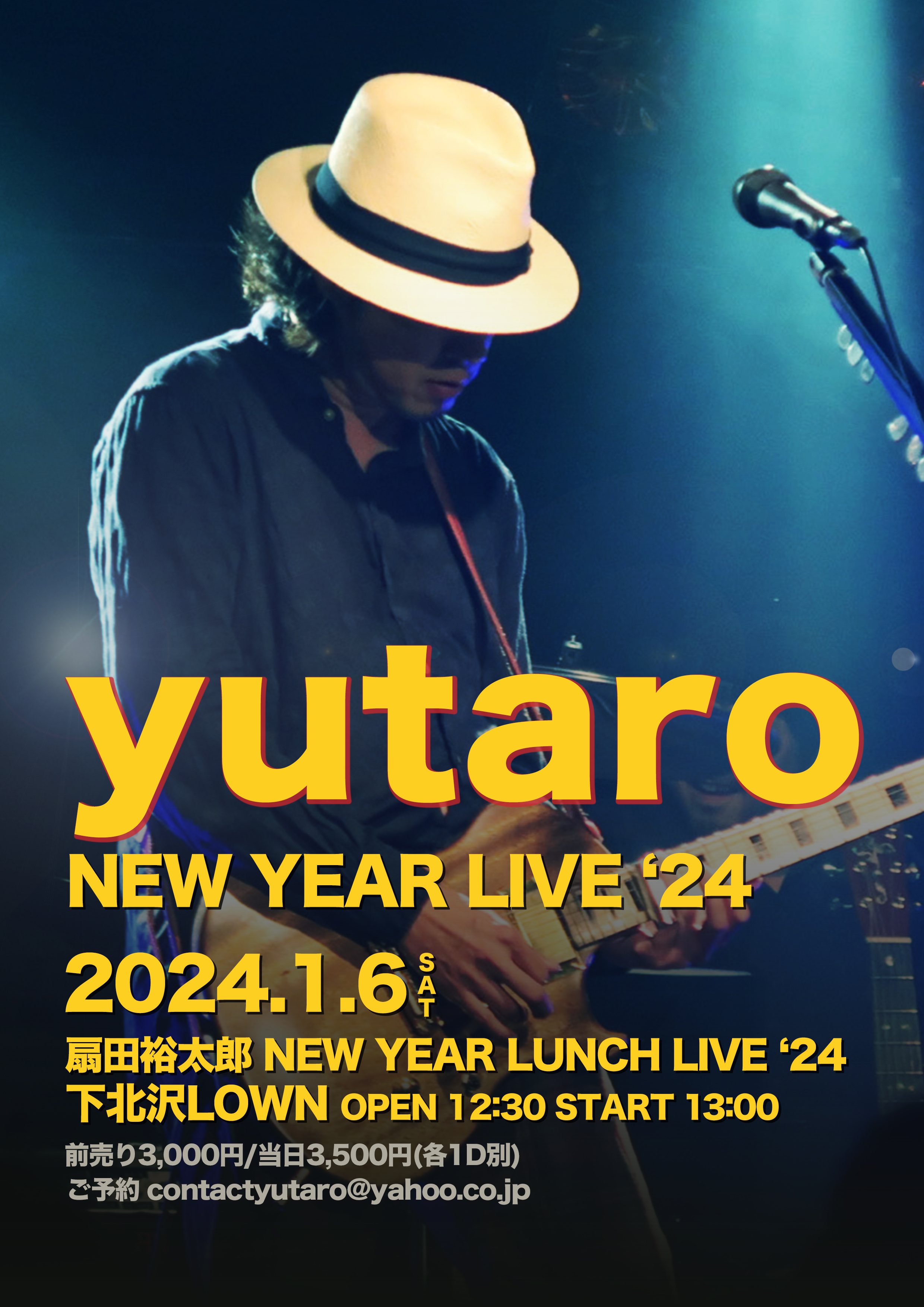1/6(sat) 扇田裕太郎 NEW YEAR LUNCH LIVE '24【下北沢 LOWN からLIVE配信】