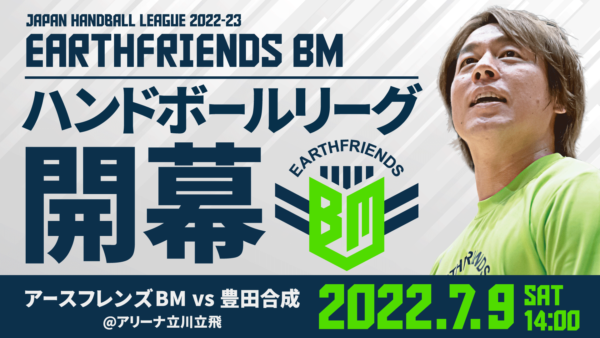 【開幕戦】JHL公式戦　2022-23シーズン公式戦　アースフレンズBM vs 豊田合成