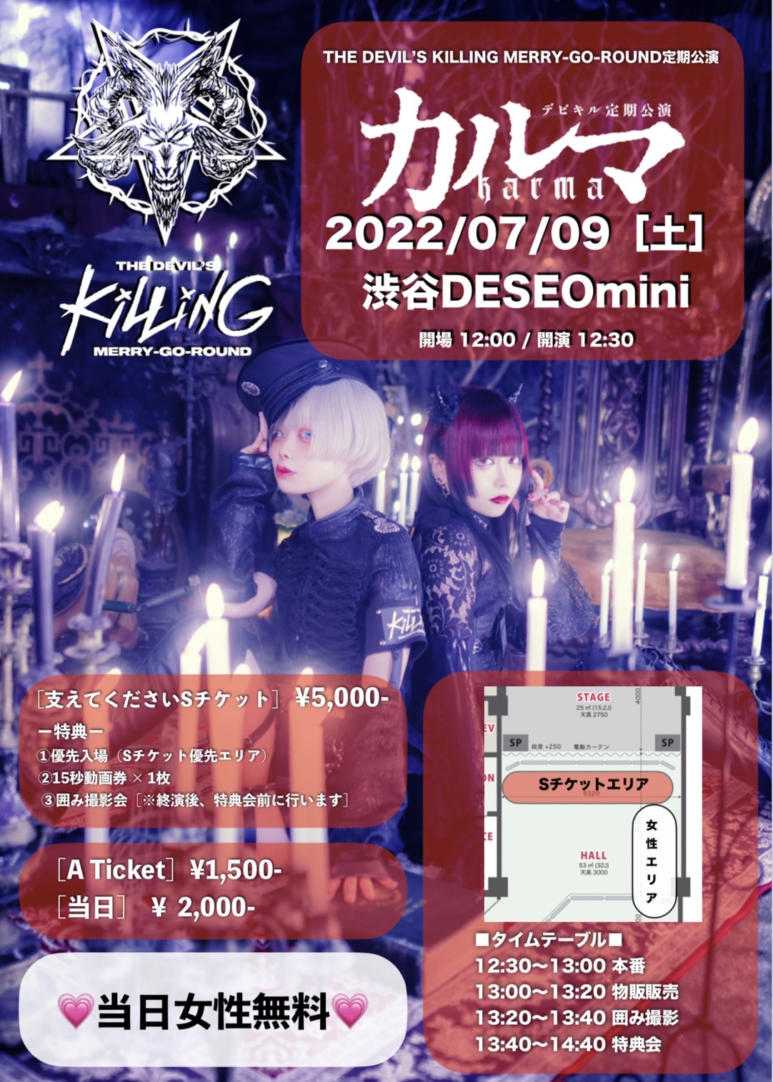 THE DEVIL’S KILLING MERRY-GO-ROUND定期公演 『カルマ- karma-』