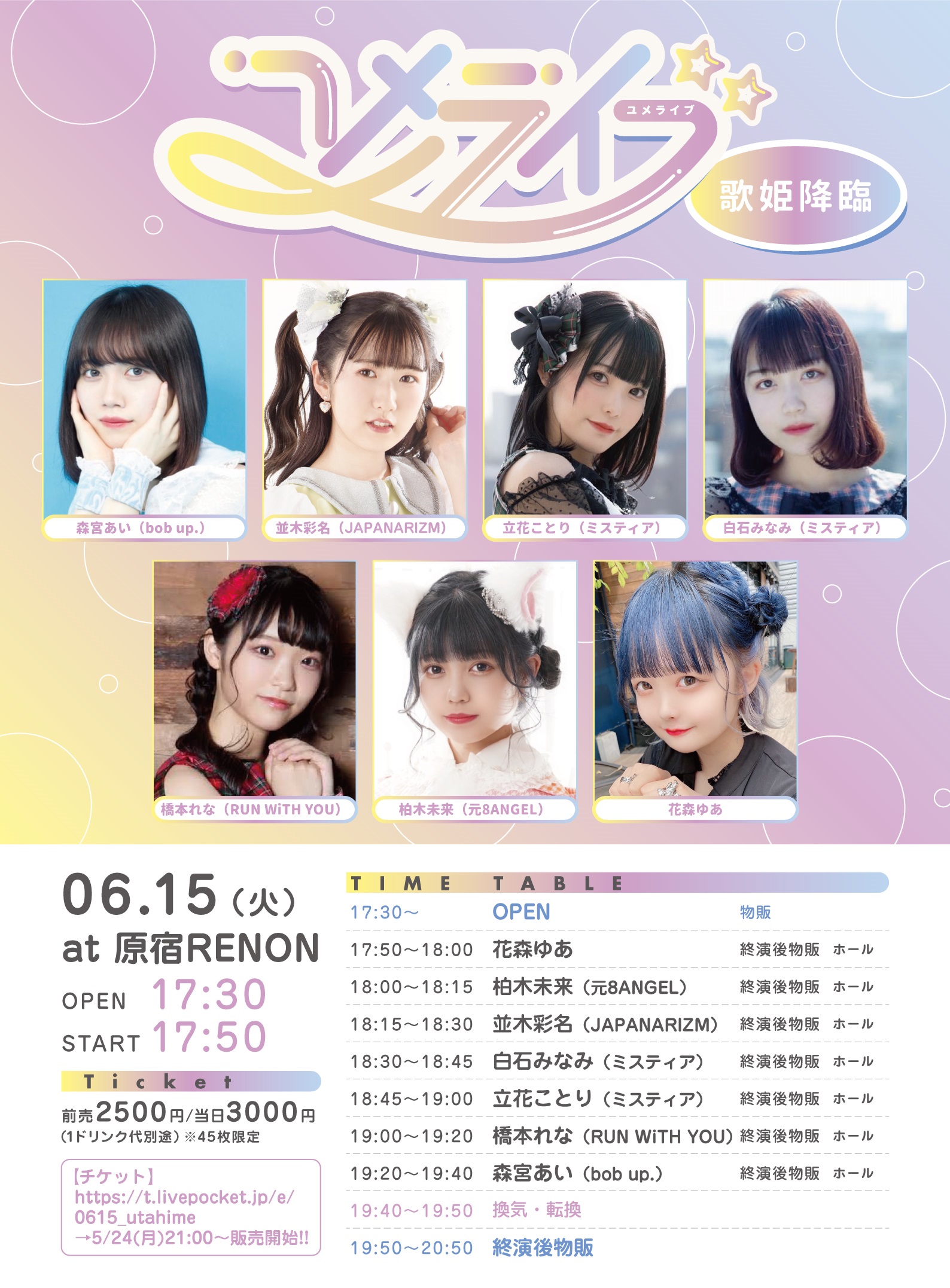 2021/6/15(火) 『ユメライブ〜歌姫降臨〜』 原宿RENON