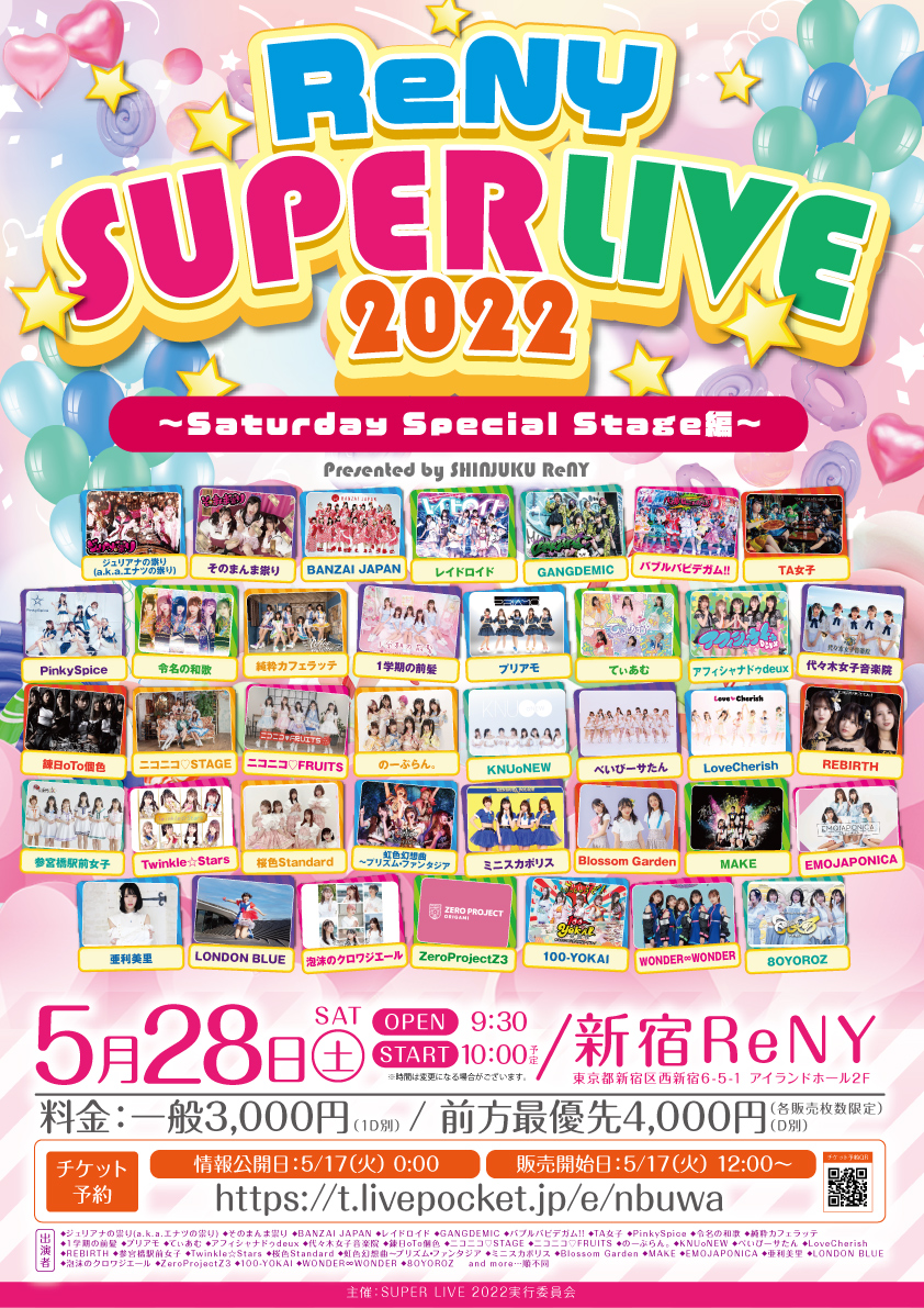 「ReNY SUPER LIVE 2022」Presented by SHINJUKU ReNY～Saturday Special Stage編