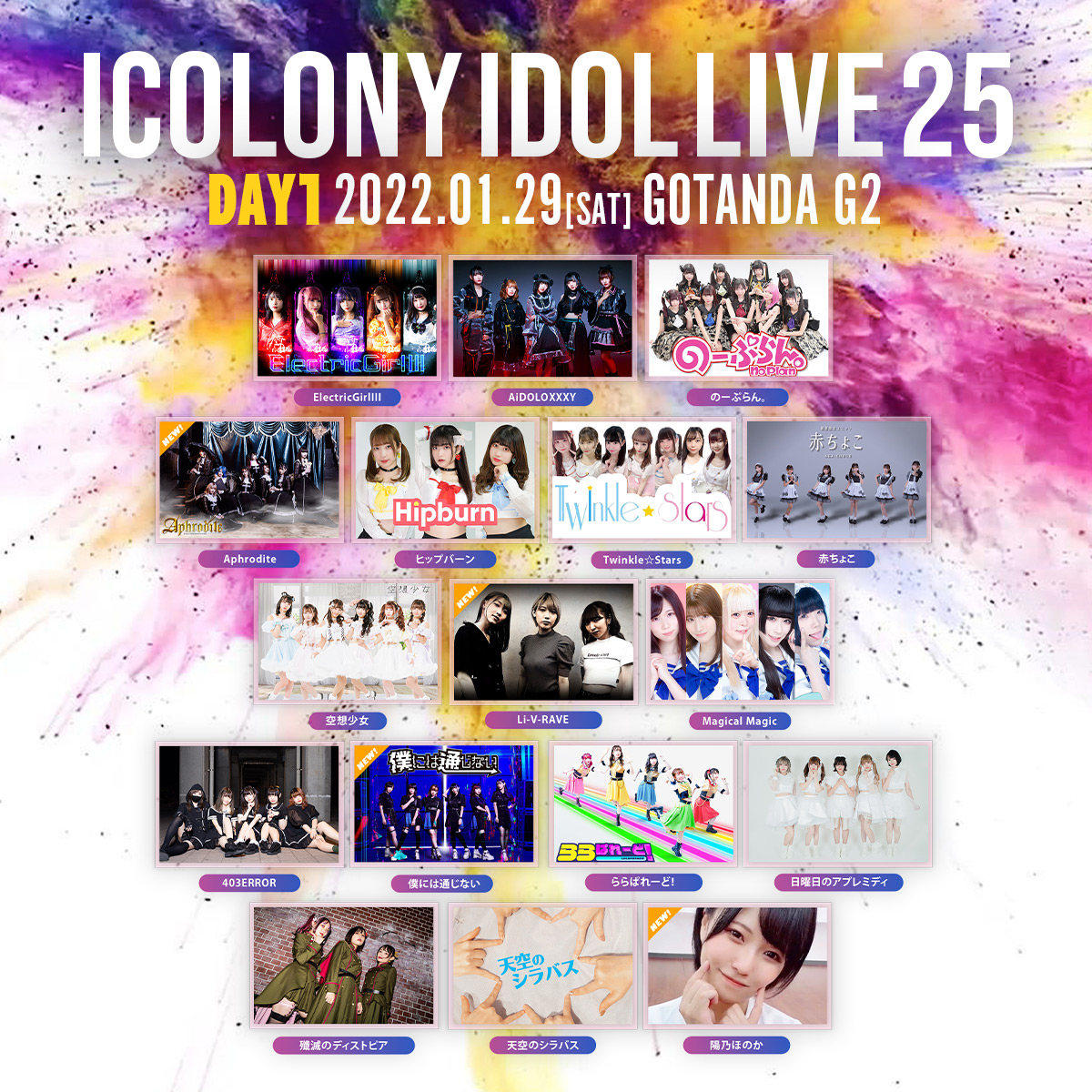 ICOLONY IDOL LIVE 25 // DAY1【全グループ25minLIVE!!】