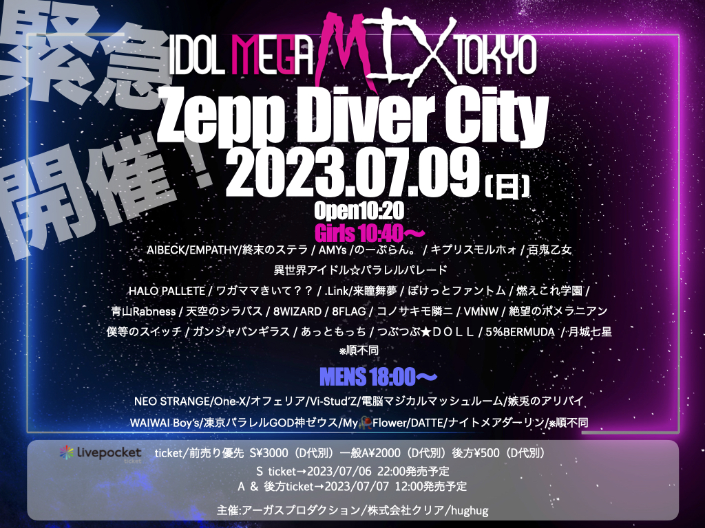 iDOL MEGA MIX TOKYO 2023 ZeppDiverCity