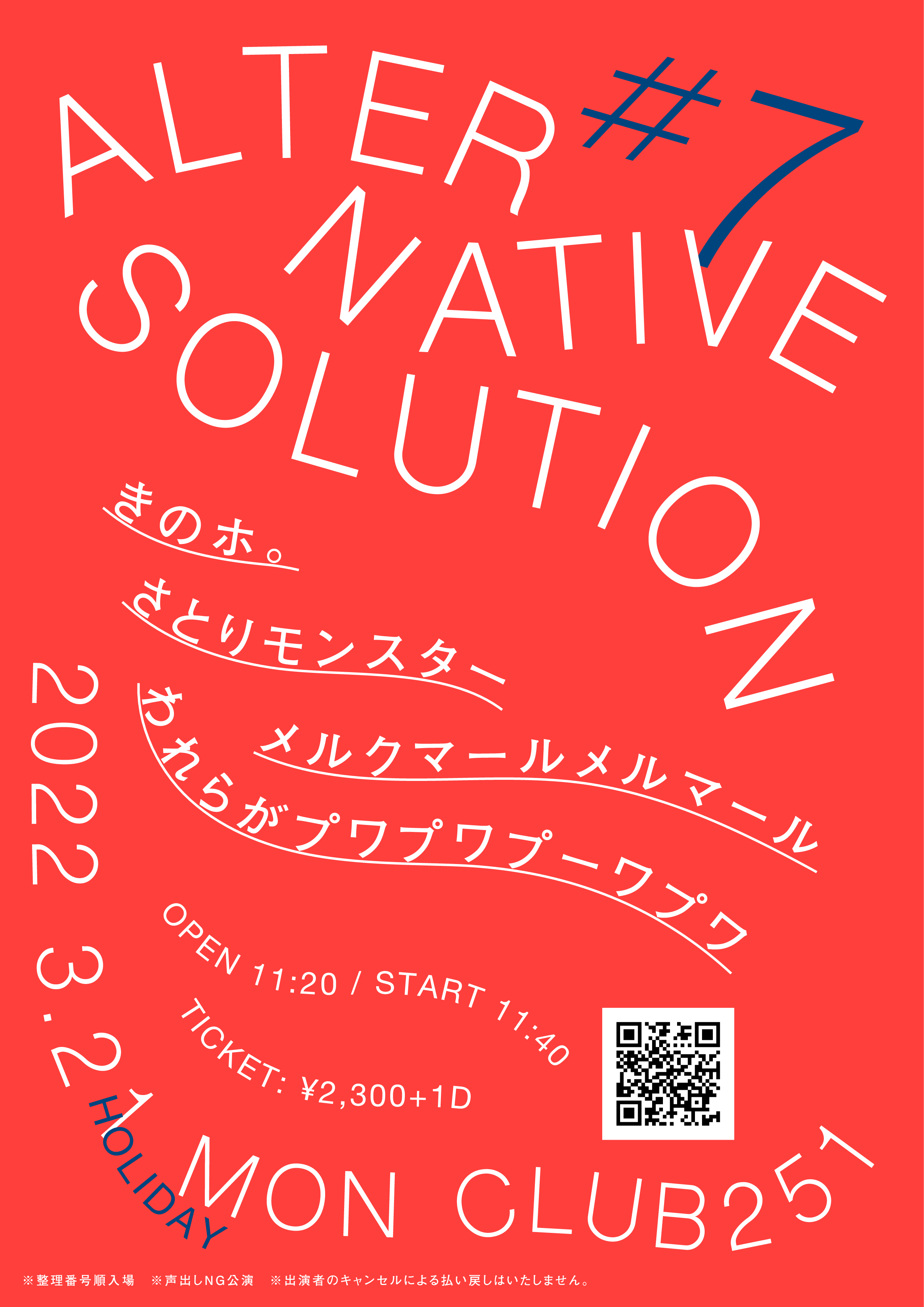 『ALTERNATIVE SOLUTION』#7