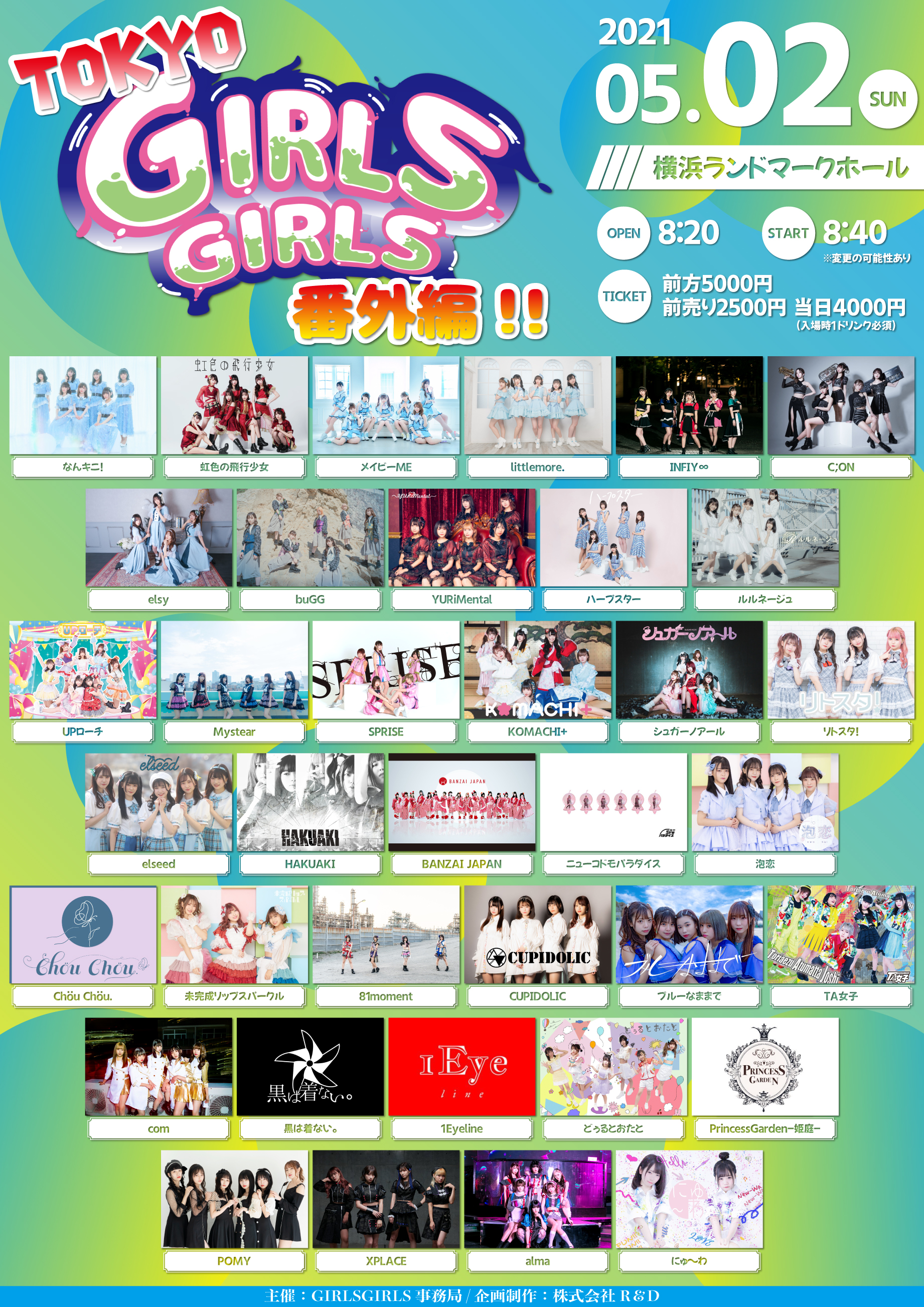 5/2(日) TOKYO GIRLS GIRLS -番外編!!-