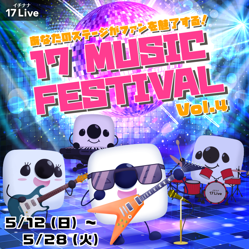 17 Music Festival vol.4