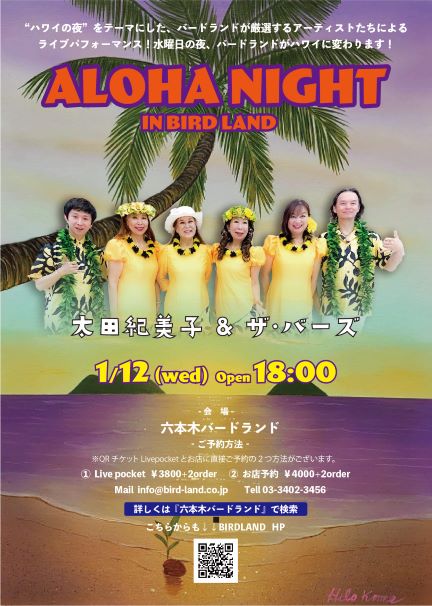 Aloha Night in BIRDLAND～太田紀美子＆ザ・バーズ