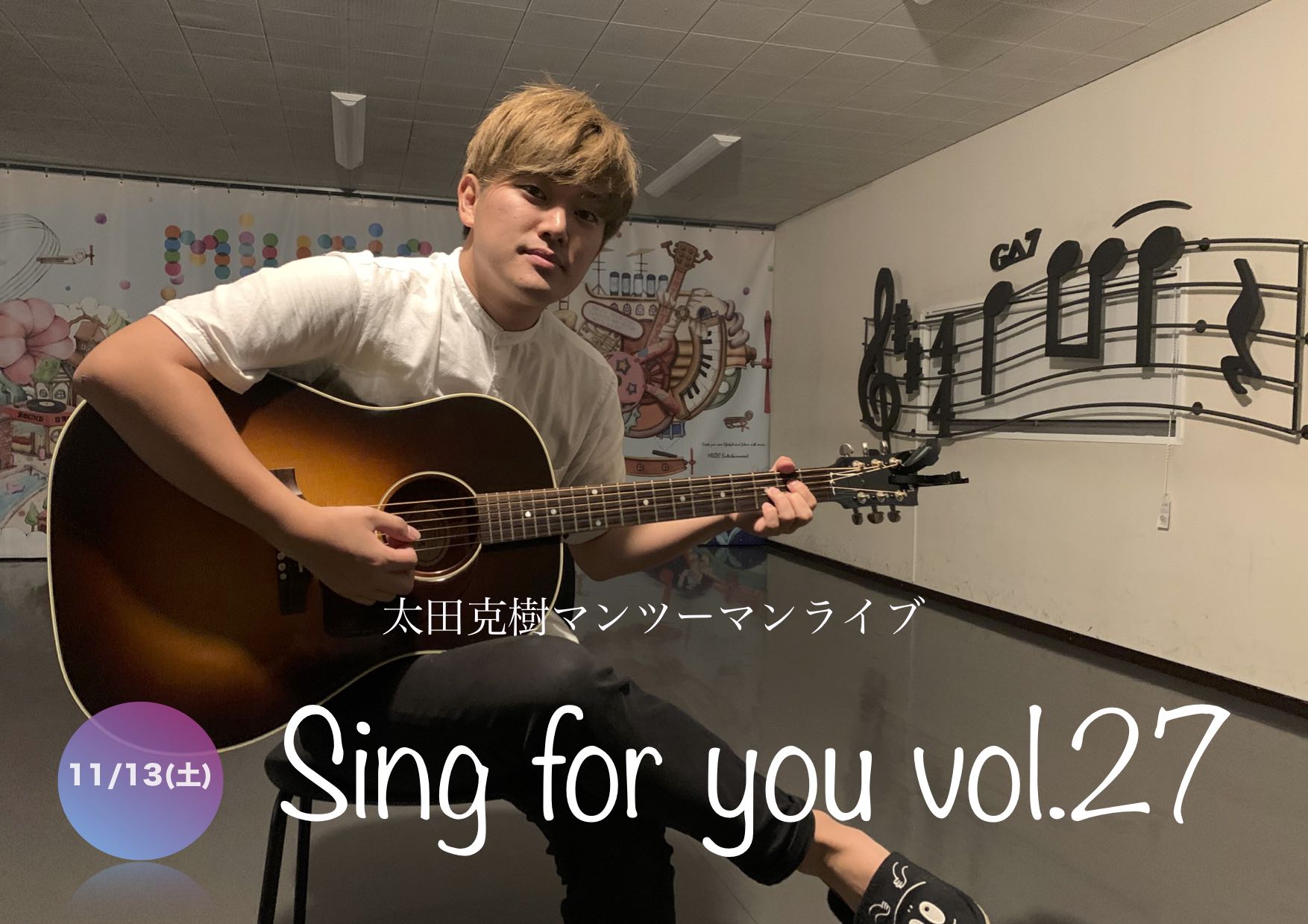 【太田克樹】11/14(日)マンツーマンライブ「Sing for you vol.27」