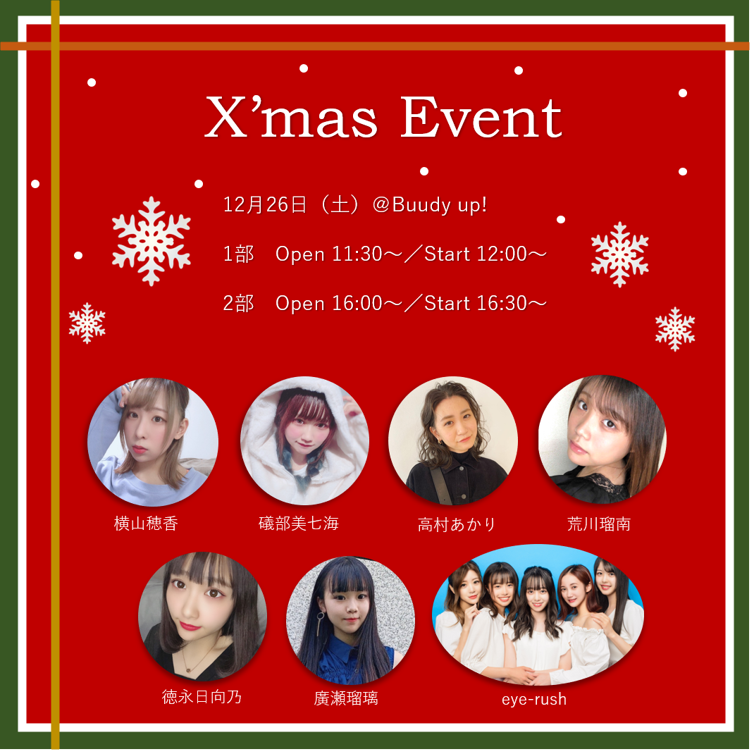 【2部】12/26(土)  X'mas Event☆*
