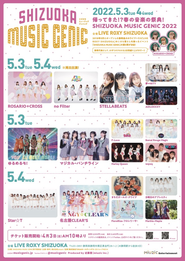 【1日目】5/3(火祝)「SHIZUOKA MUSIC GENIC 2022」