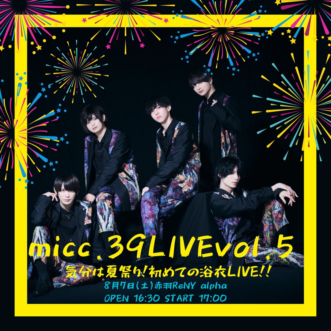 『micc.39LIVE vol.5 気分は夏祭り!初めての浴衣LIVE!!』