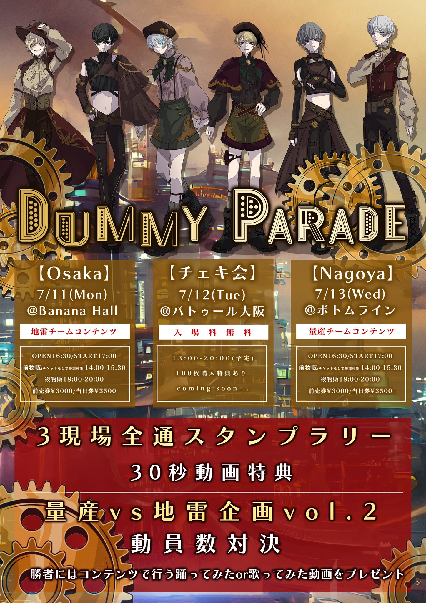 DUMMY PARADE in Osaka
