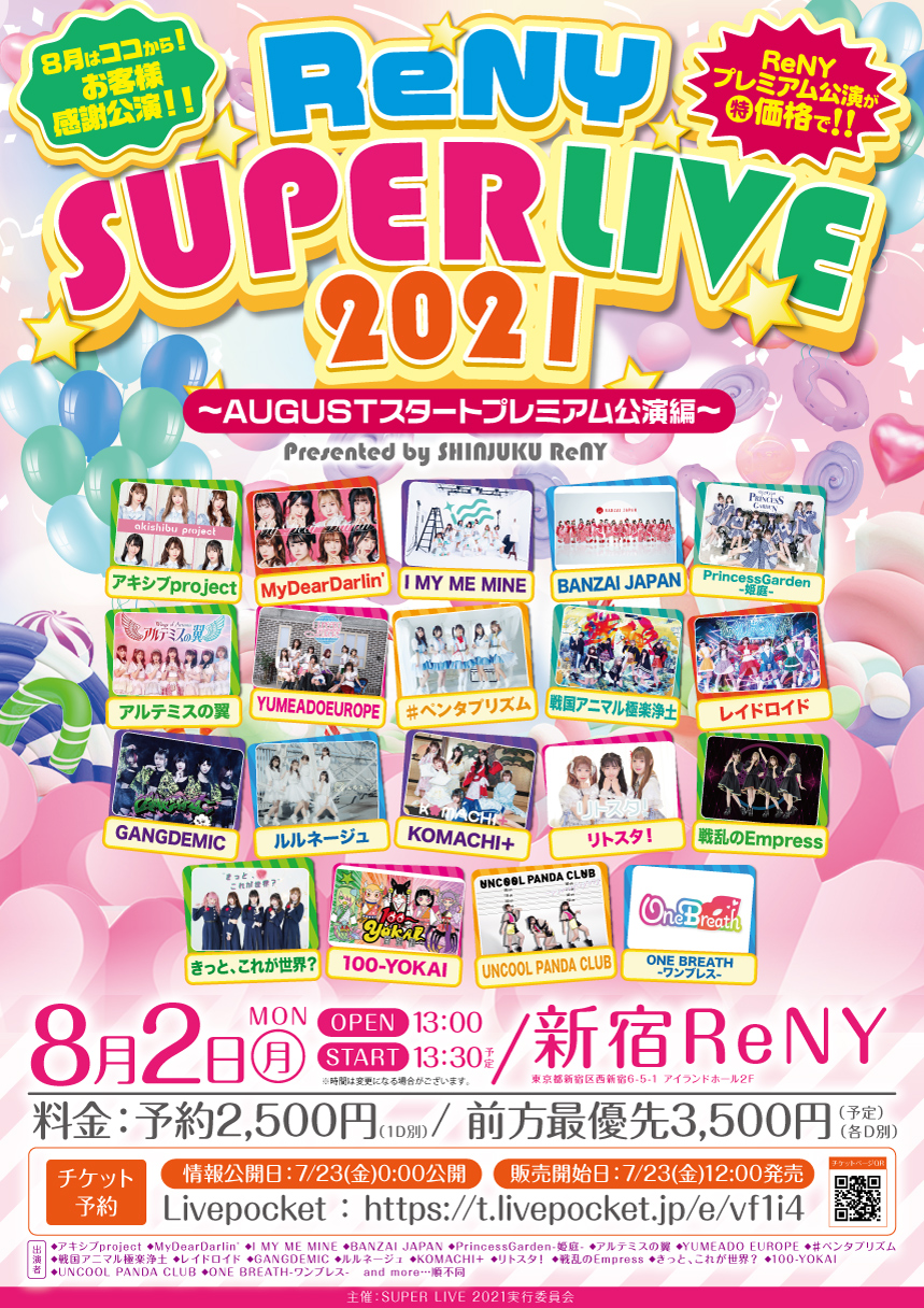 「ReNY SUPER LIVE 2021」 AUGUSTスタートプレミアム公演編