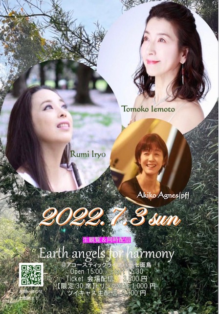 七面鳥Presents -Have a nice future- Season12 day2 Earth Angels for harmony