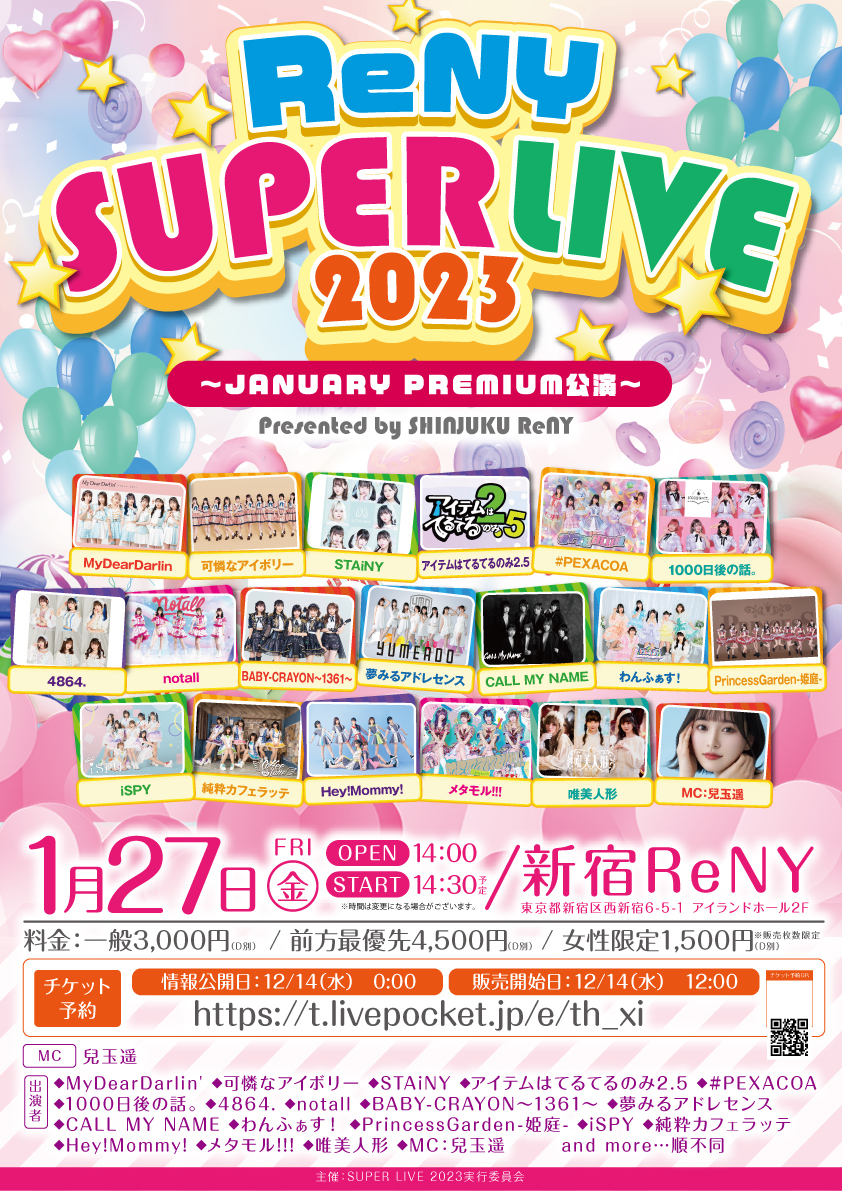「ReNY SUPER LIVE 2023」Presented by SHINJUKU ReNY～JANUARY PREMIUM公演