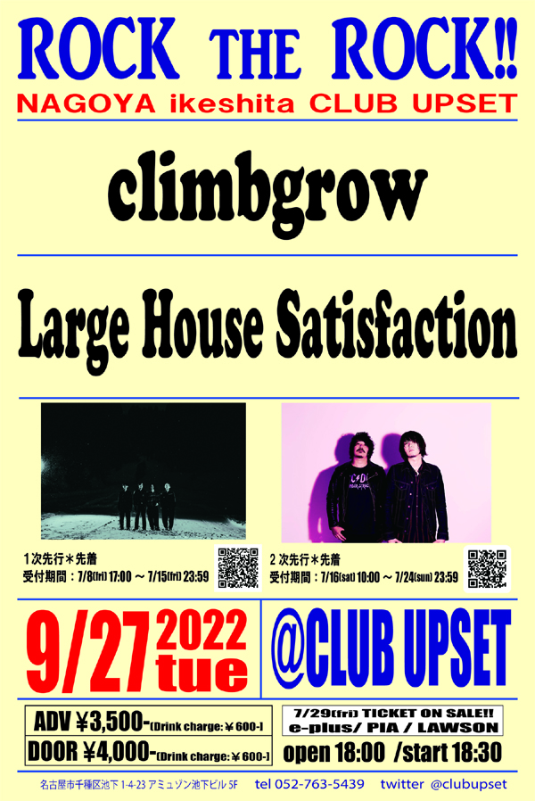 【1次 先着先行】climbgrow / Large House Satisfaction