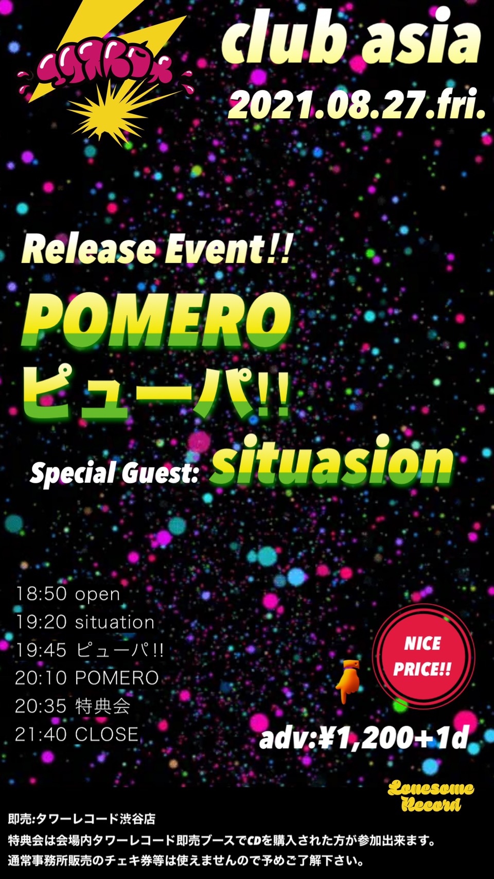 エクストロメ!! Release Event!!