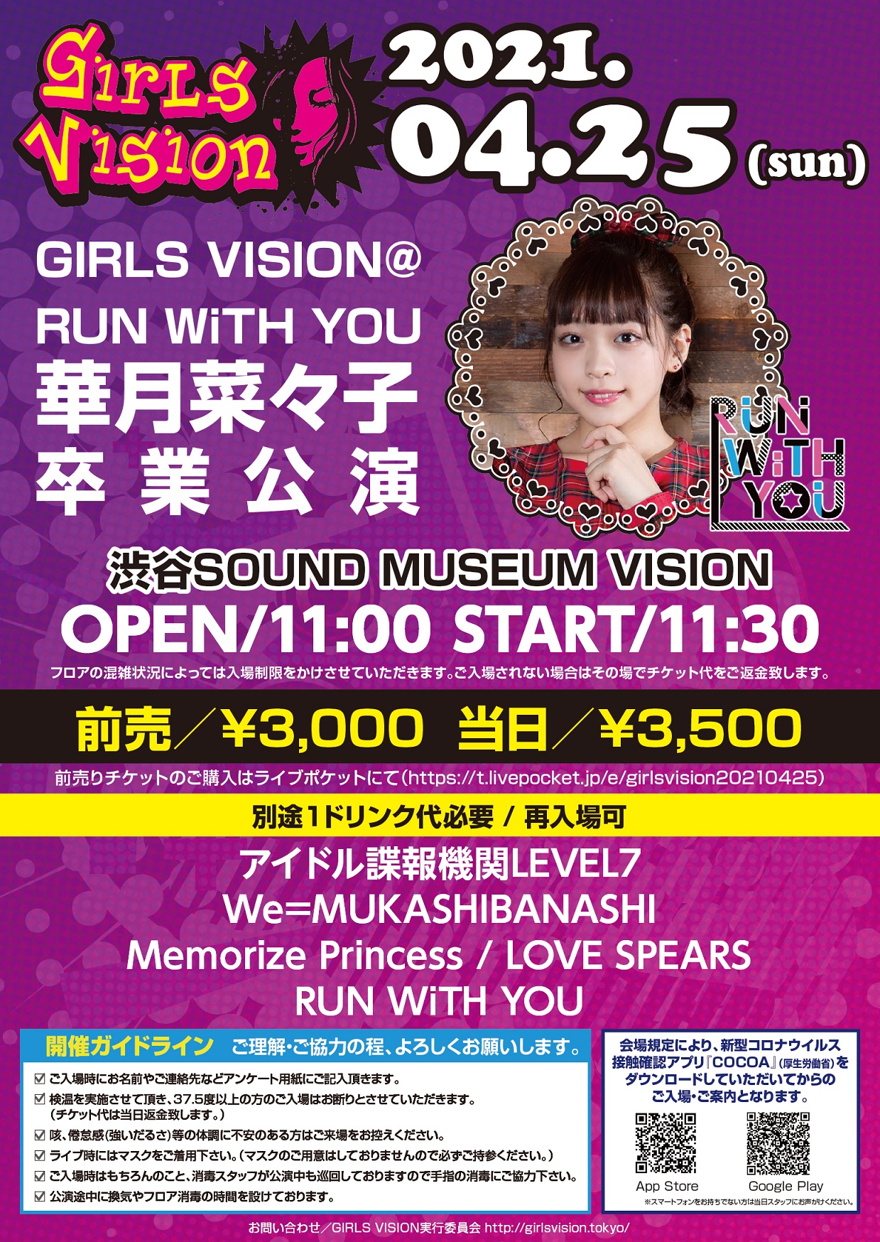 GIRLS VISION＠RUN WiTH YOU華月菜々子 卒業公演