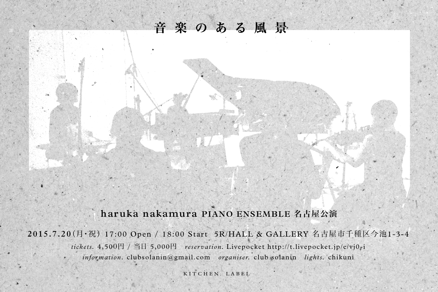 haruka nakamura PIANO ENSEMBLE『音楽のある風景』名古屋公演