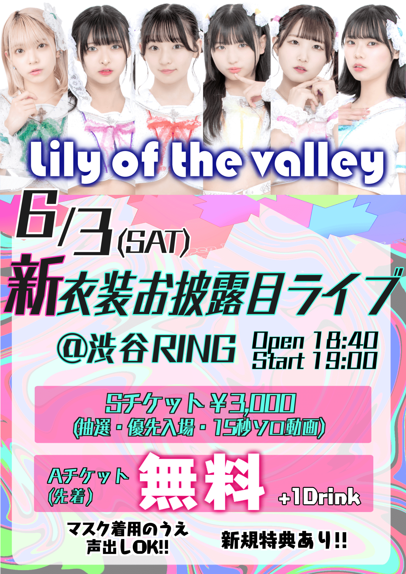 Lily of the valley presents 新衣装お披露目ライブ