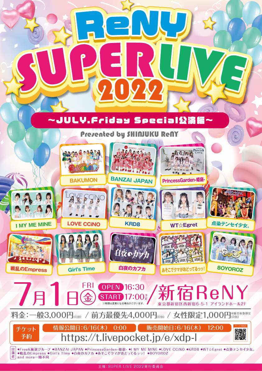 「ReNY SUPER LIVE 2022」Presented by SHINJUKU ReNY～JULY.Friday Special公演編